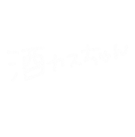 酒 Sticker