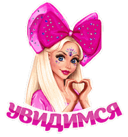 Увидимся See You Sticker