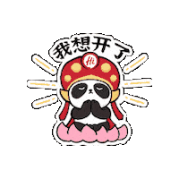 haidilaohuoguo thinking panda lotus enlightened Sticker