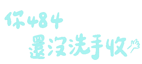 Sick Health Sticker by 青春發言人