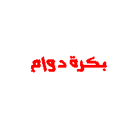 حب Sticker