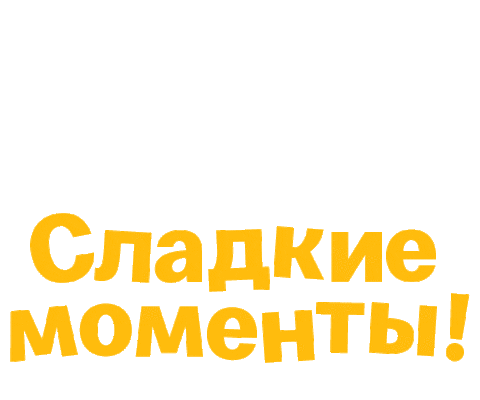 Mcd Sticker by McDonalds Belarus