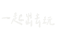 Writing 出去玩 Sticker
