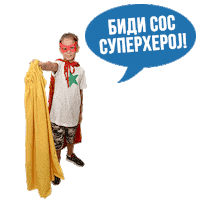 SOS_Detsko_selo sos superheroi сос superheroj Sticker