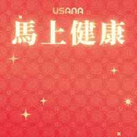 Cny2026 GIF by USANA Regional Asia