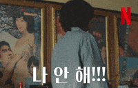Aema GIF by Netflix Korea