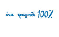 Parea Sticker by Minos EMI - A Universal Music Company