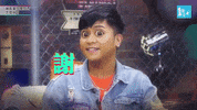 Thanks Thank You GIF by 青春發言人