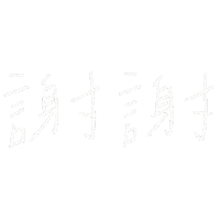 ym1910 thank handwriting 謝謝 ym1910 Sticker