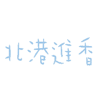 小樂 Sticker