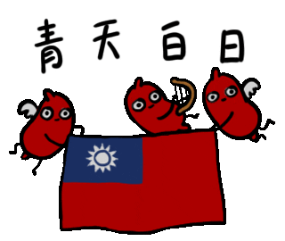 China Taiwan Sticker by MMILOTW