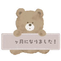 赤ちゃん 記念日 Sticker