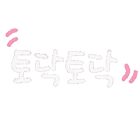 일상손글씨 Sticker
