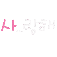일상손글씨 Sticker