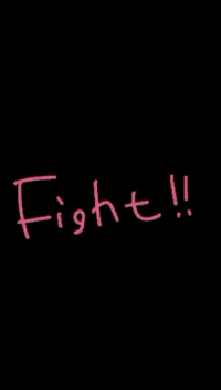 Fight がんばって GIF