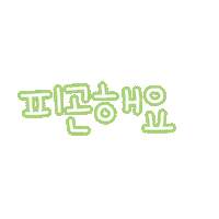 용이봉이 Sticker