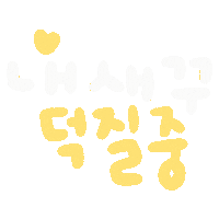 Parenting 육아 Sticker