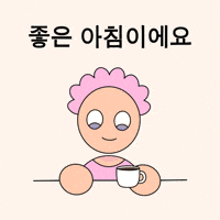 Good Morning Korea GIF by Fatman