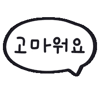 고마워요 Sticker