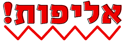 ראשונים Sticker by KwRishonim