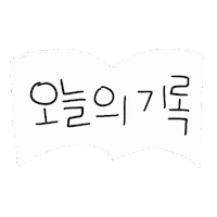 디티 Sticker by 디티굿 dtgood