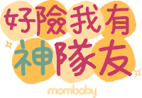 Sticker by mombaby