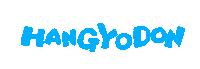 Hangyodon Sticker by Sanrio
