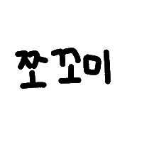 이하니일상 Sticker