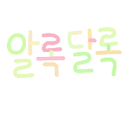 유늬나드리 Sticker