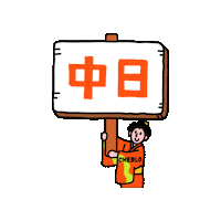 チェブロ Sticker by CHEBLO