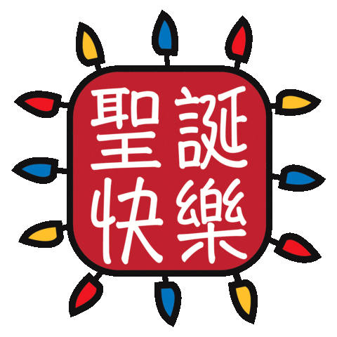 Christmas Nugen Sticker