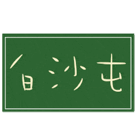 小樂 Sticker