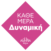 Athens Αθηνα Sticker by Κώστας Μπακογιάννης