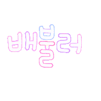 하은짱 Sticker