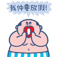 I Want Taimasing Sticker by SOWINGHONG