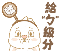 Bunny Sticker by EVANS艾特兔