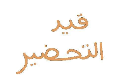 In Progress Loading Sticker