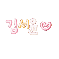 민서윤이 Sticker