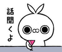 乾杯 Lineスタンプ Sticker by クレイジー闇うさぎ