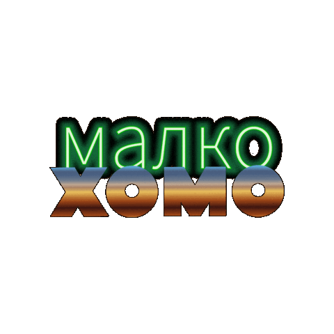 tukzamalko giphygifmaker гей хомо малко Sticker