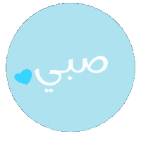 Gender Reveal Sticker