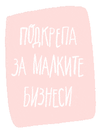 Business Shopsmall Sticker by G_boeva