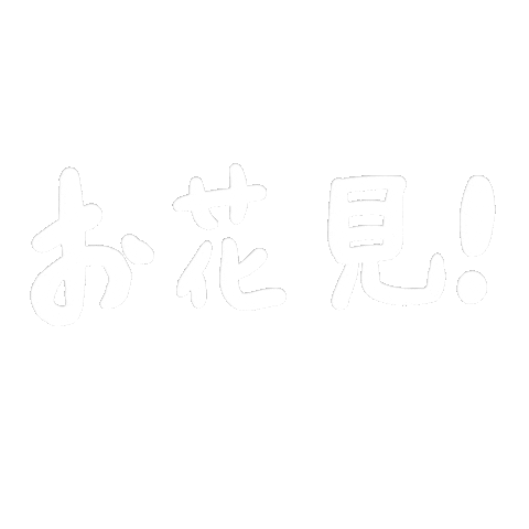 Spring 春 Sticker by Gunmaunofficial