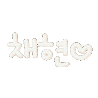 아채자매 Sticker