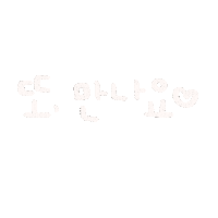 최이사 Sticker