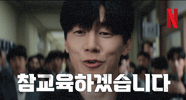 넷플릭스 GIF by Netflix Korea