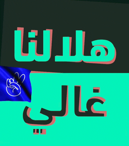 Alhilalliby libya alhilal الهلال benghazi GIF