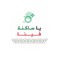 Zain Q8 Sticker by Zainkuwait
