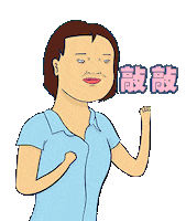 Happy Hong Kong Sticker by Hungjeruncle