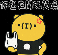 Angry Joke GIF by 造咖